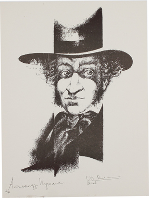 Селиверстов Юрий Иванович. 20 листов из серии «Портреты отечественных мыслителей в письмах, статьях и просто раздумьях, сложенных Юрием Селиверстовым в книгу “...Из русской думы”»